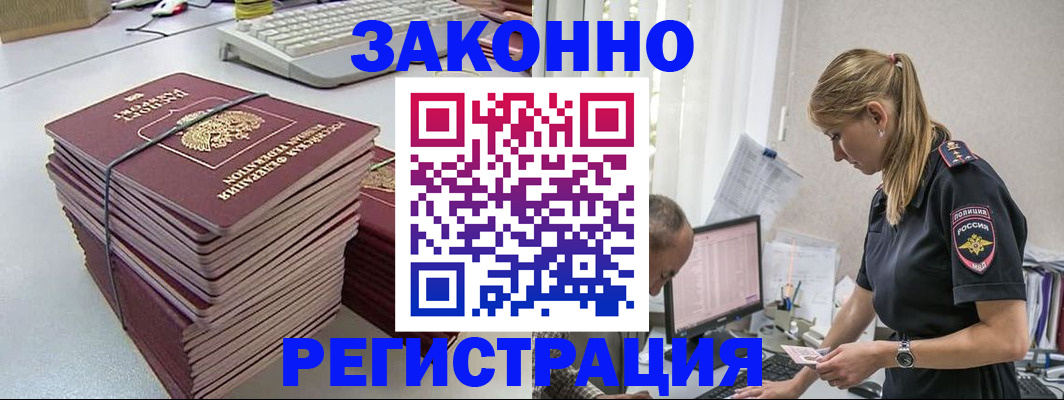 прописка в Лузе